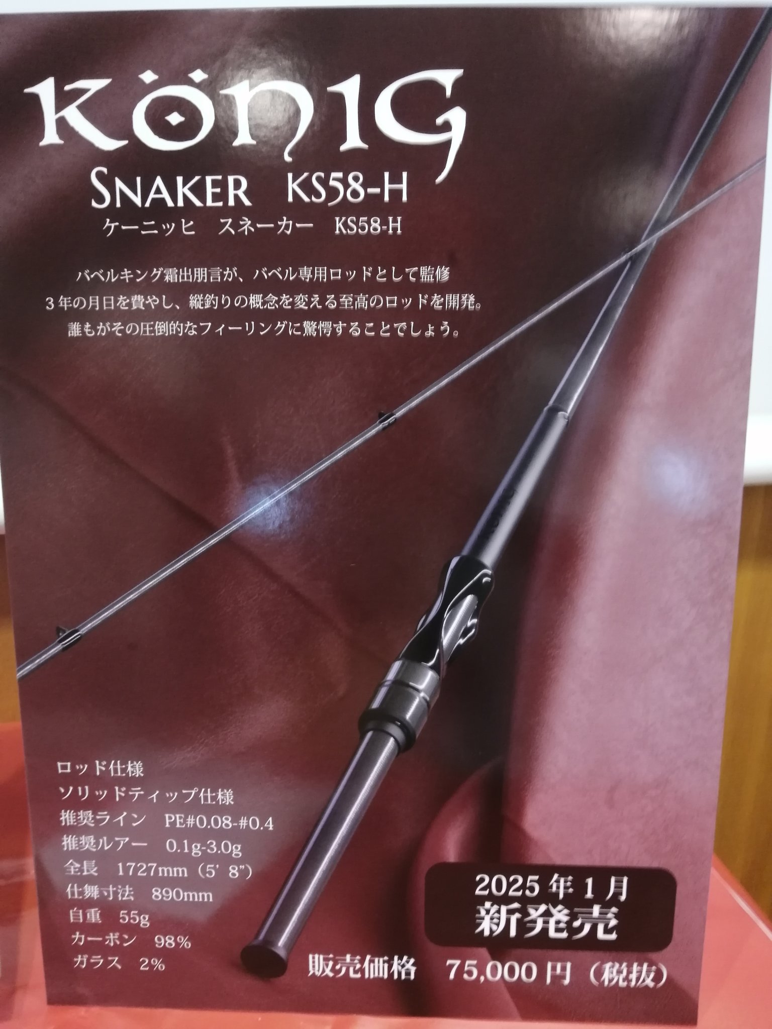 ロブルアー トラウトロッド ケーニッヒ スネーカー KS58-H ロブルアー ケーニッヒ スネーカー KS58-H rob lure - 【バス