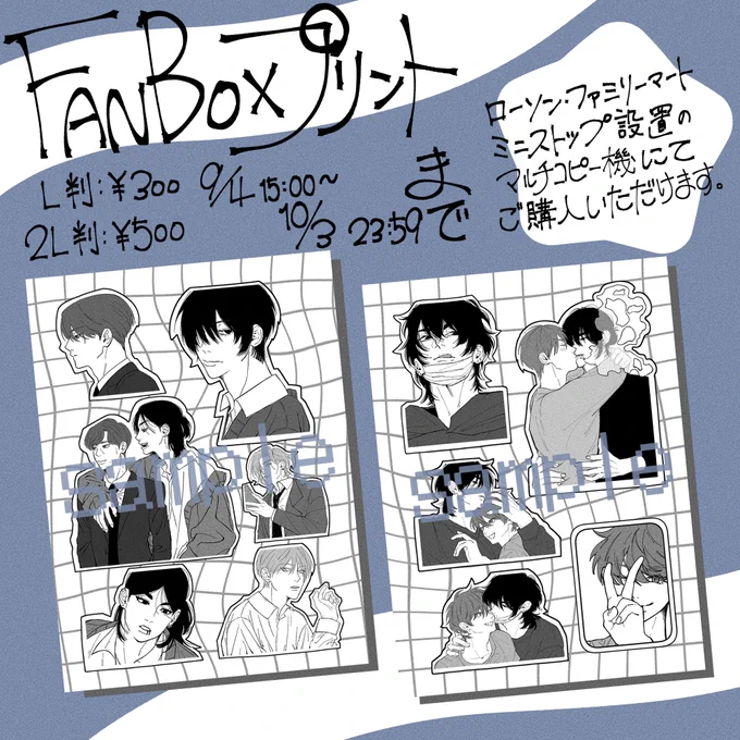 なんとこの度、新サービス #FANBOXプリント を先行利用させていただくことになりました〜‼️

10月3日 23:59 までとなっております

▼作品はこちらから▼
https://t.co/1M8A1i4TO7 
