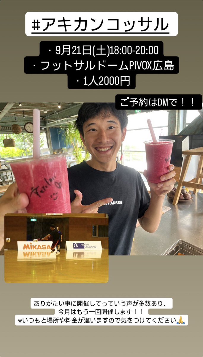 ありがたいことに9月もう1回開催することになりました！！！

ご参加お待ちしております！
#アキカンコッサル
#2回目