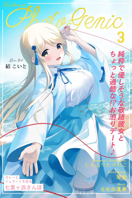 今回自信作でお気に入りなジャケットの片面イラスト&ロゴデザインです!ヒロインが散策趣味の女の子なので散策系雑誌風にしています!いいでしょ～ 