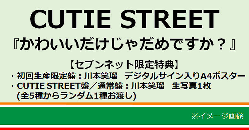 Amazon.co.jp: CUTIE STREET きゅーすと オンライン抽選会 L版