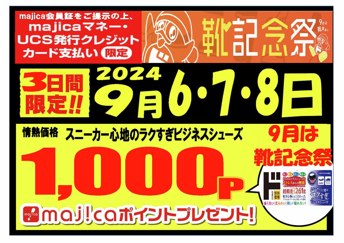 靴記念祭 9月6.7.8日の3日間限定ポイント還元！ ・スニーカー心地の