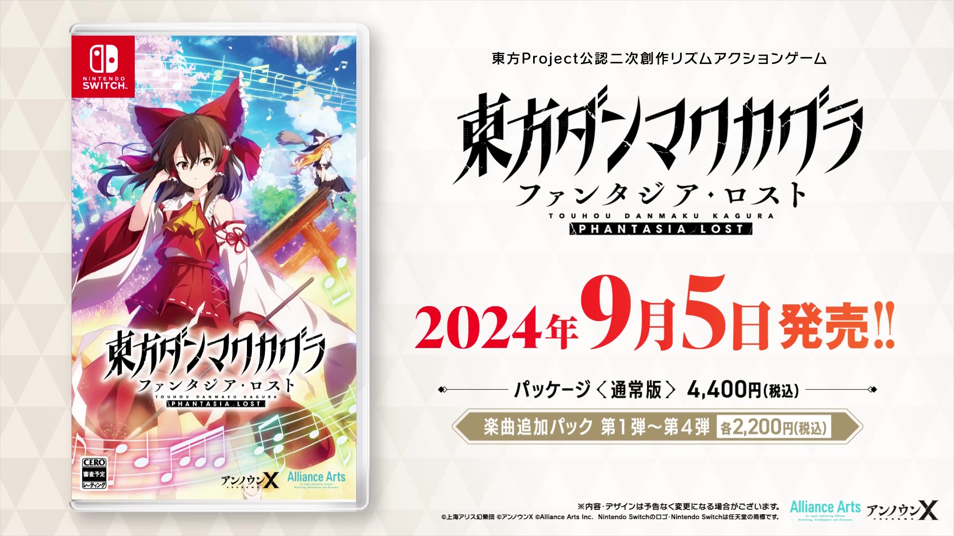 東方ダンマクカグラ豪華版中古品です。 Switch 東方ダンマクカグラ ファンタジア・ロスト 楽曲追加