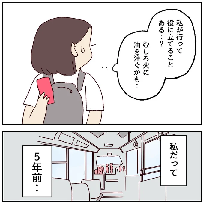 声かける?かけない?(2/4) 