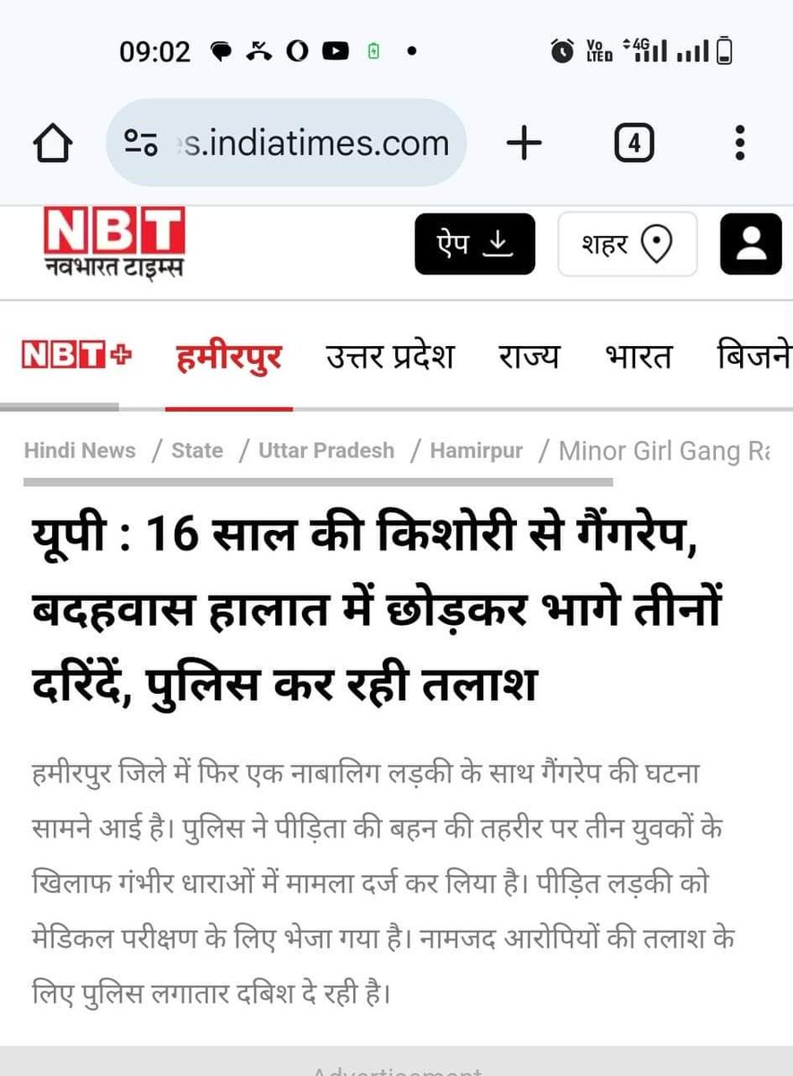 ErVivekPal3's tweet photo. अपराध मुक्त प्रदेश का गाना गाने वाले मुख्यमंत्री योगी आदित्यनाथ जी को अखबारों में छपने वाली ये खबरें सायद न दिखती हों। महिलाओं के लिए यह प्रदेश किसी भी प्रकार से सुरक्षित नहीं हैं। https://t.co/rjNRPsc8AD