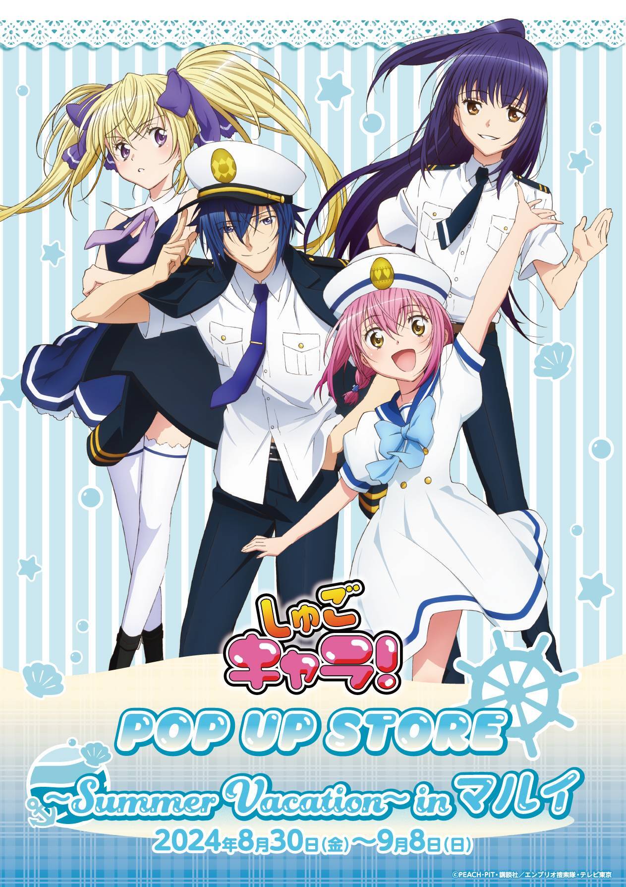 しゅごキャラ！」POP UP SHOP開催決定！｜メディコス