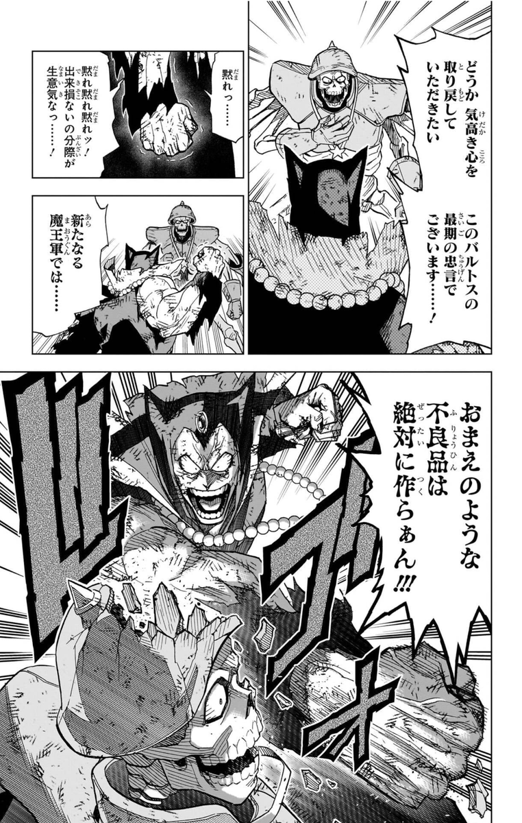 勇者アバンと獄炎の魔王 「ハドラー墜つ」 1/13