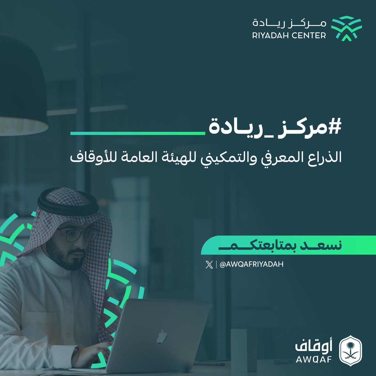 مركز ريادة | RIYADAH CENTER tweet media