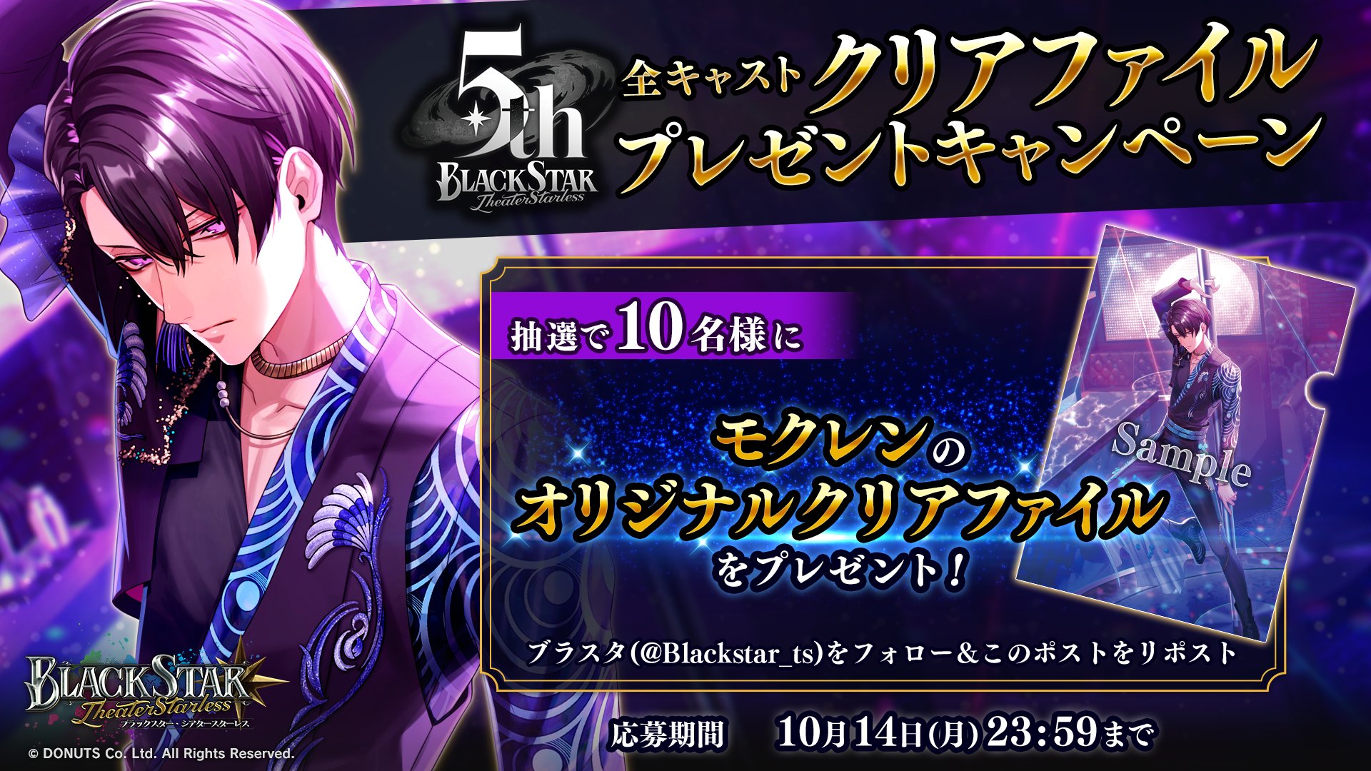 ブラックスター ブラスタ AGF クリアファイル お渡し会 AGF2022 クリアファイル – ブラックスター -Theater Starless
