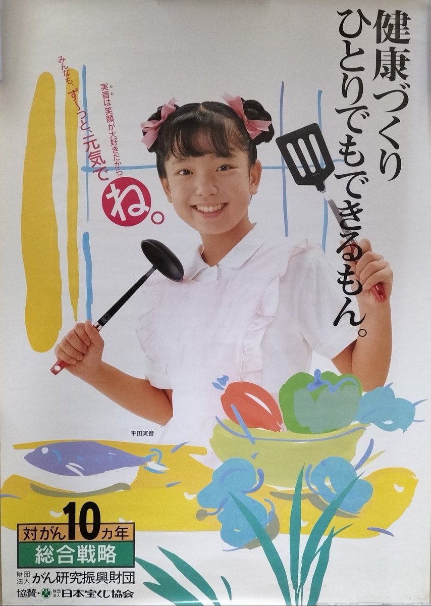 本日入荷の中古ポスターから。 「NHKひとりでできるもん！」初代舞