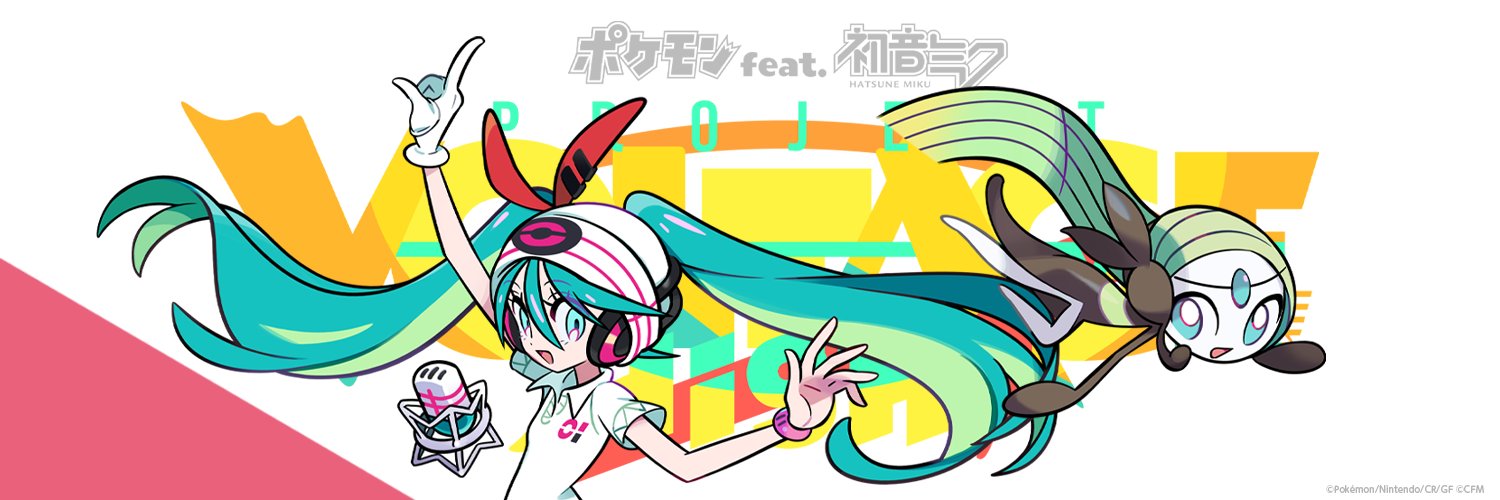 画像ギャラリー No.001 | 「ポケモン feat. 初音ミク Project