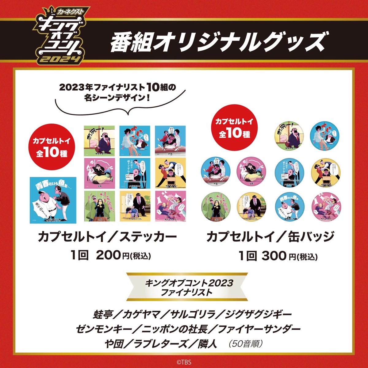 INI　カプセルトイ　ステッカー 𝟐𝟎𝟐𝟓 𝐈𝐍𝐈 𝟑𝐑𝐃 𝐀𝐑𝐄𝐍𝐀 𝐋𝐈𝐕𝐄 𝐓𝐎𝐔𝐑 [𝐗𝐐𝐔𝐀𝐑𝐄