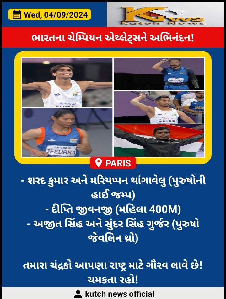 kutchnewsoffic's tweet photo. Congratulations to India's champion athletes! 
#Paris2024 #ParisOlympics2024 #india https://t.co/fDZ4XongrJ