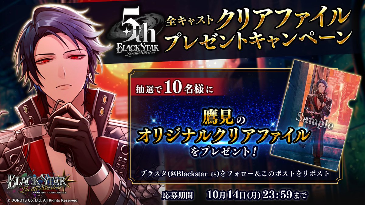 ブラックスター ブラスタ AGF クリアファイル お渡し会 AGF2022 クリアファイル – ブラックスター -Theater Starless