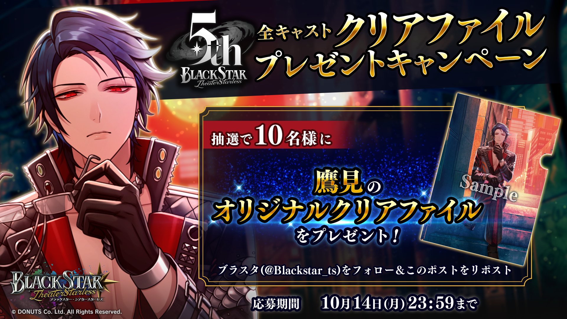 ブラックスター ブラスタ 銀星 5周年 クリアファイル 01_f60848de-c8a6-49c6-ac74-