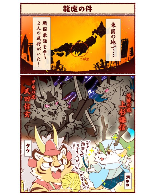 龍虎の件 | てんかとりお さんのマンガ | ツイコミ(仮)