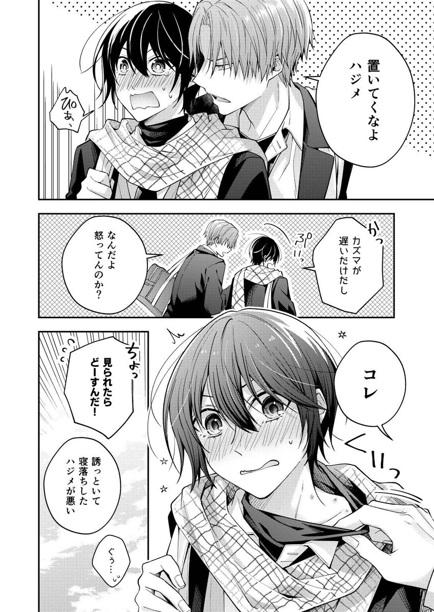 2/2） 毎週水曜更新中（次回は9/11予定） | なつきゆか/創作BL🔶茜瞬