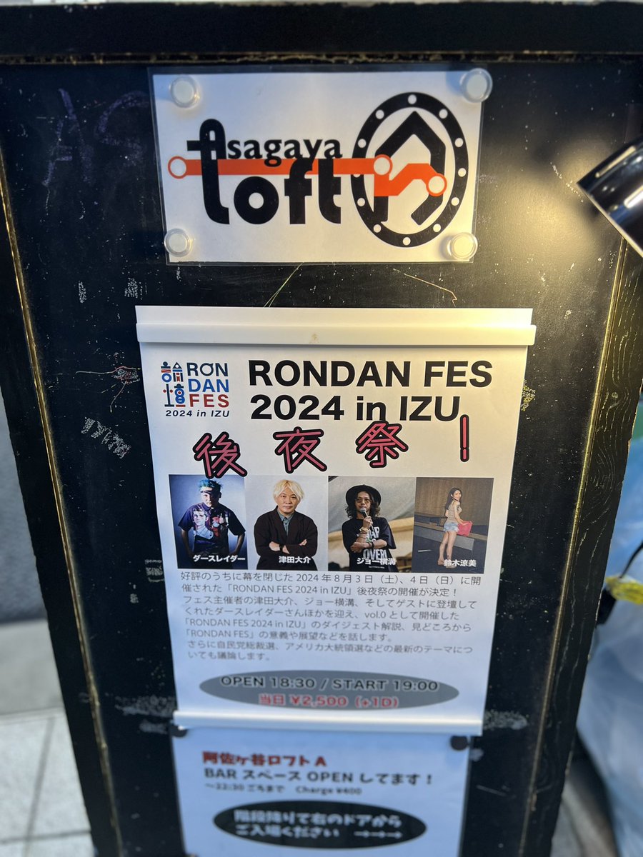 今日、19時から阿佐ヶ谷ロフトで。

ぜひ