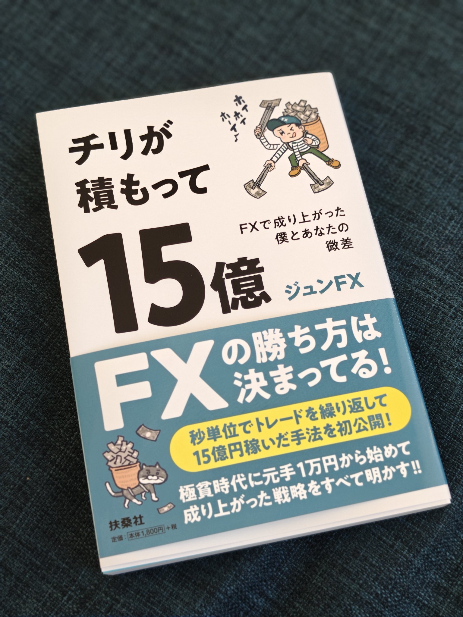 黒猫アイランドさん書籍 トレードへの取り組み方