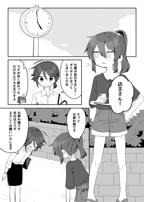 ラーメン屋のガキ店主8 話(前編) 
「初めてのお出かけ」1/2

今まで週一更新をしてきましたが、今回から月1~2回更新になります! 