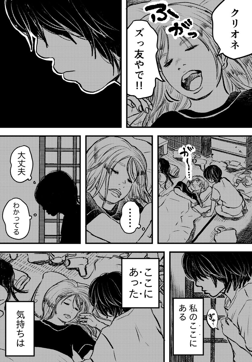 お母さんの決意と娘の決意(3/5) 