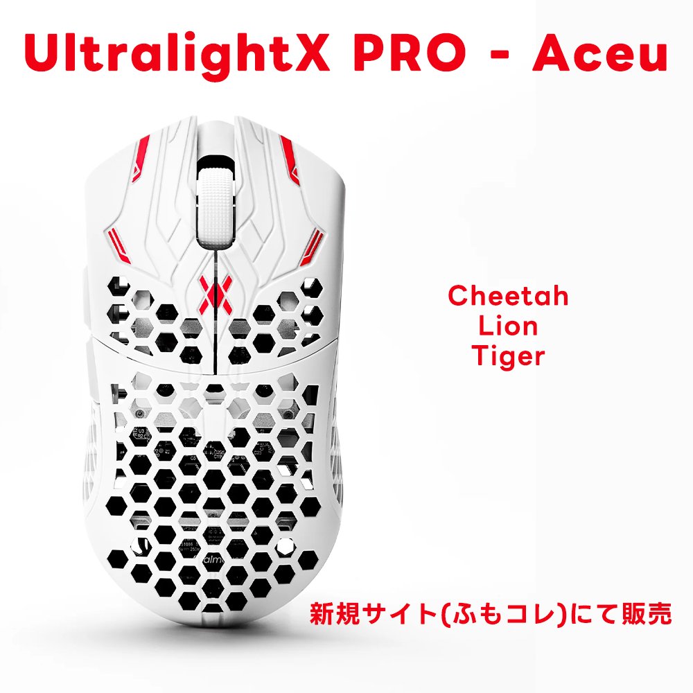 Finalmouse UltralightX Phantom Lion(M)(UltralightX Overview Finalmouse UltralightX Phantom Lion(M)(UltralightX Overview