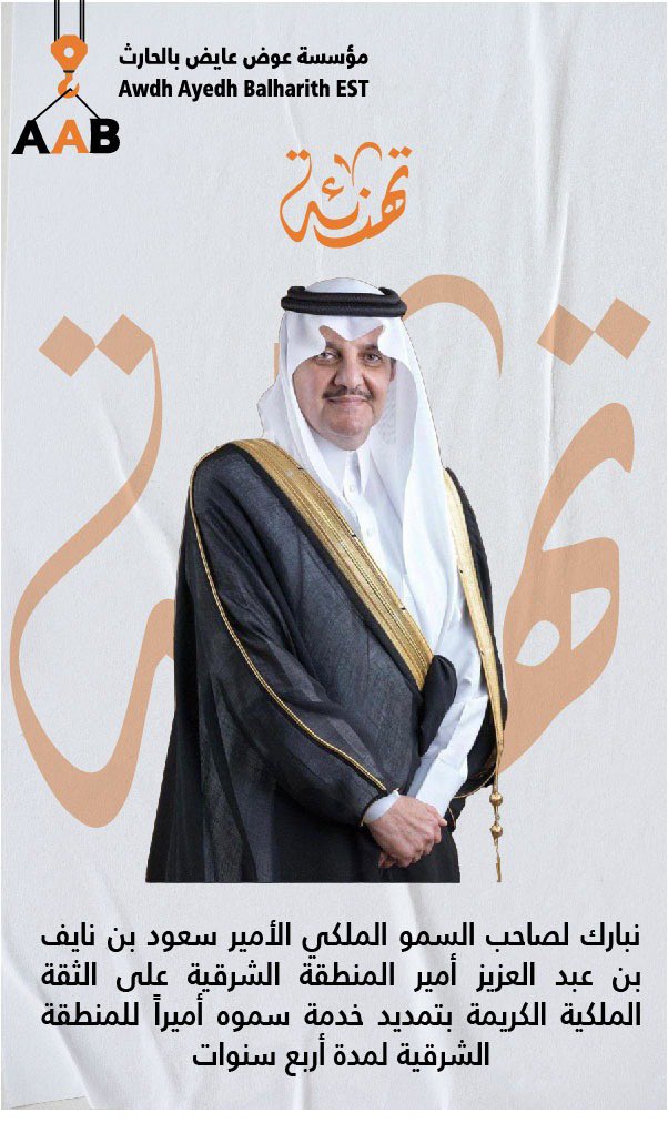 Awadh Ayedh Balharith Est. tweet media