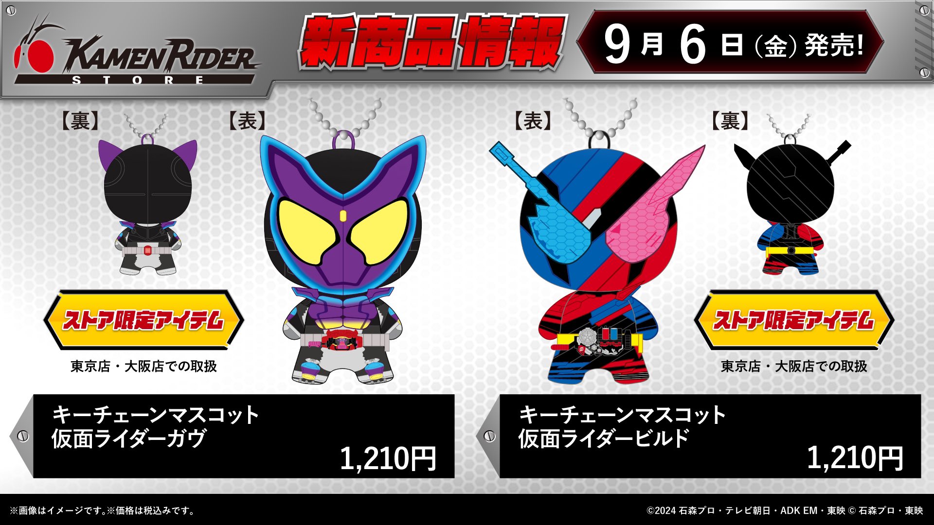 仮面ライダーストア on X: 