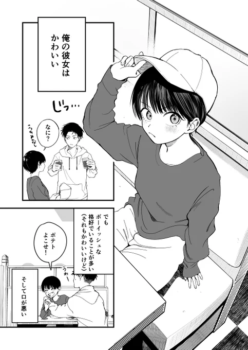 他校のボーイッシュ彼女が可愛すぎる1/3   #漫画の読めるハッシュタグ