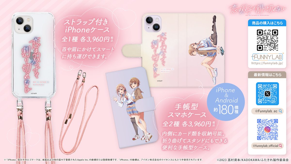Funnylab_ec's tweet photo. 💖「 #恋は双子で割り切れない 」の
オリジナルグッズが受注販売開始！💖

透明感が美しいアクリルアートや、
180もの機種に対応したスマホケースをご用意📱
Tシャツも取り扱い開始しました！👕

ぜひチェックしてみてください🥰

FUNNY LAB 
🛒詳細はこちら👇
https://t.co/tu4jV4yMyY

#ふたきれ https://t.co/3jkzmYMeQH