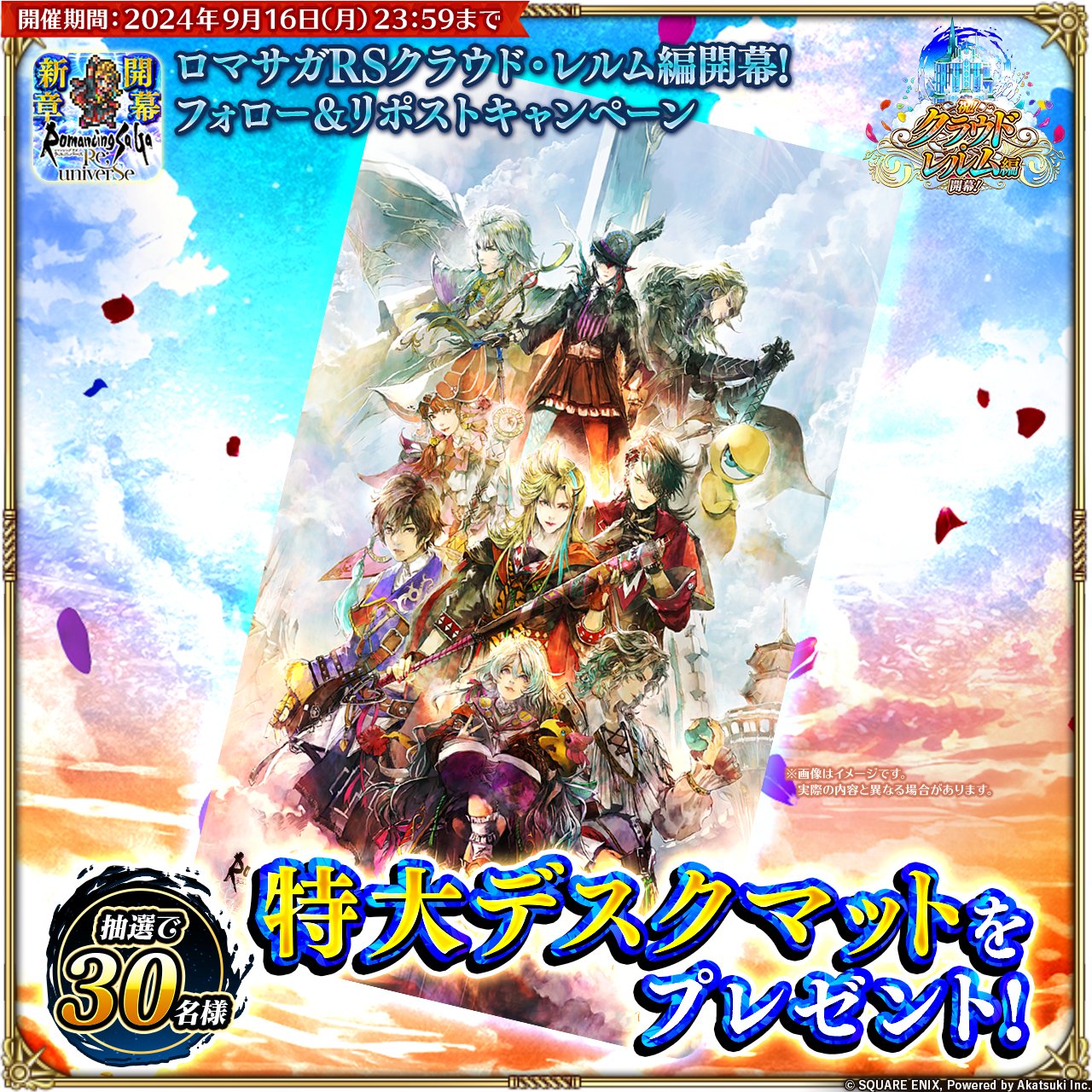 Highlights by ロマンシング サガ リ・ユニバース公式
