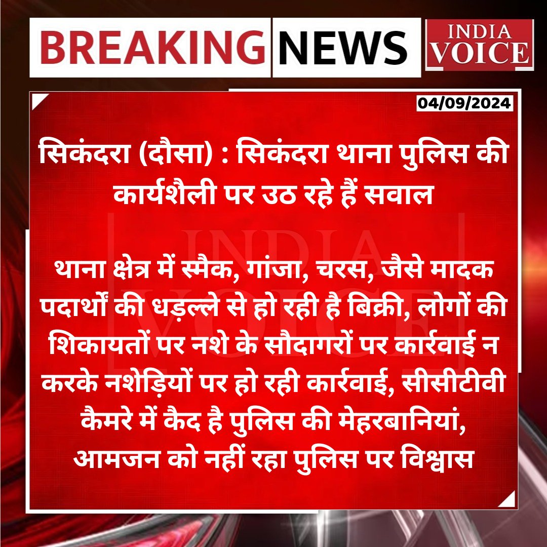 IVRajasthan's tweet photo. #सिकंदरा (#दौसा) : सिकंदरा थाना पुलिस की कार्यशैली पर उठ रहे हैं सवाल

#Dausa #Rajasthan #LatestNews #BreakingNews #TodayNews #RajasthanNews #News #Indiavoice https://t.co/gOgPTwjFyI