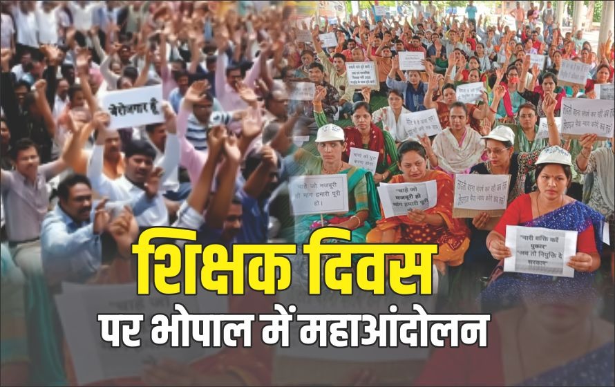 भोपाल में 2 बडे़ प्रदर्शन: राजधानी की सड़कों पर उतरेगी बेरोजगार सेना उधर शिक्षक भर्ती 2018 के उम्मीदवार भी देंगे धरना, पीछे हटे अतिथि!

#MPNews #TeachersDay #YuthProtest

पूरी खबर पढ़ें: bansalnews.com/youth-in-bhopa…