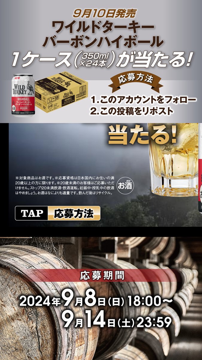 famima_now's tweet photo. ワイルドターキー バーボンハイボール発売記念🐓
フォロー＆リポストキャンペーン✨

9/10(火)新発売「ワイルドターキー バーボンハイボール 8％ 350ml」1ケースが抽選で10名様に当たる!?

▼応募方法
①@famima_now をフォロー
②この投稿をリポスト

#ワイルドターキー 
https://t.co/m935WtuD6T https://t.co/0QEC8CWMf3