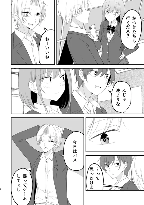 好きな人の推しよりも好きな人になりたいから(2/5) 