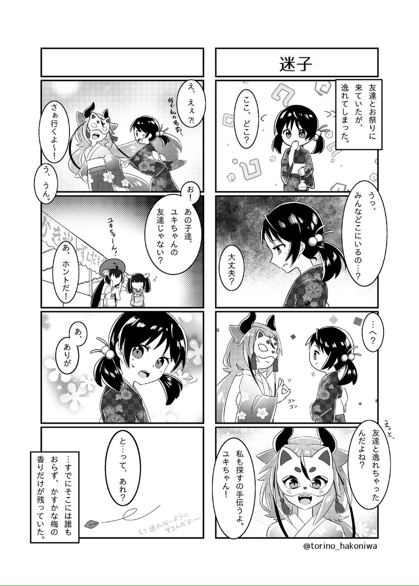 『迷子』 8コマ漫画
#歌愛ユキ #鳴花ヒメ 
