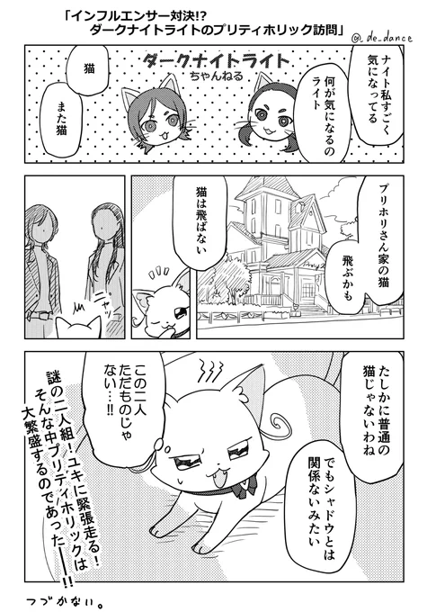 インフルエンサー対決!?ダークナイトライトのプリティホリック訪問 