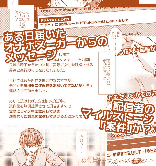 「目指せ種付け配信者」2話紹介(1/4) 