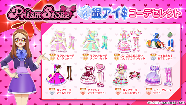 プリパラ 非売品 メルティラブコーデ 楽天市場】プリパラ コーデの通販