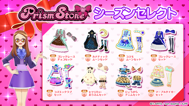 プリパラ 非売品 メルティラブコーデ めが姉ぇ】 👗シーズンセレクトに追加されるコーデになりまーす