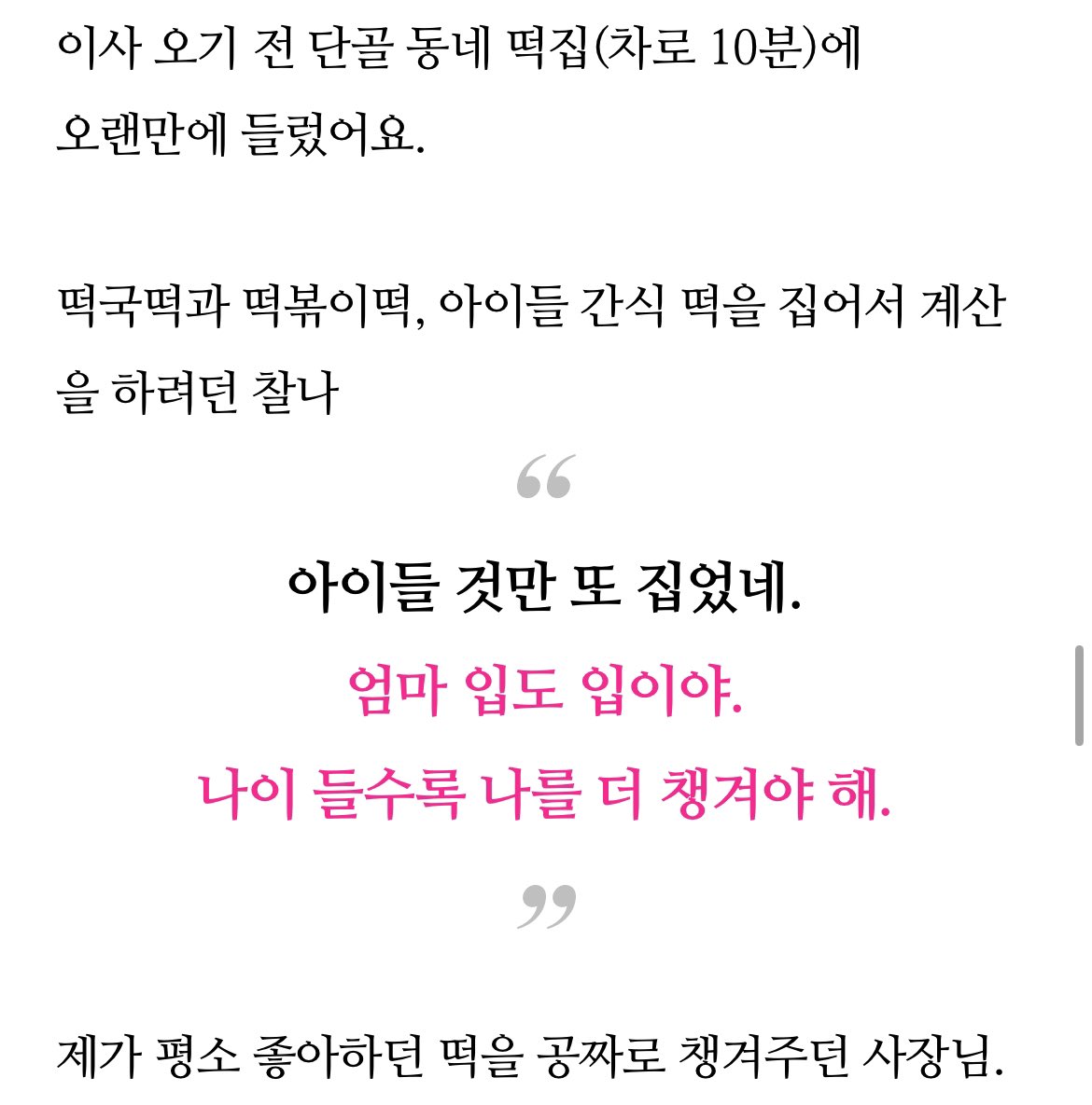 떡집 사장님께 배우는
나를 사랑하는 방법🌷