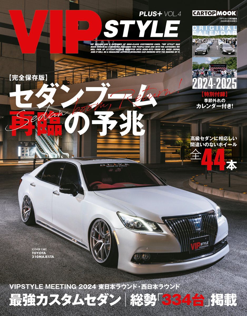 VIPSTYLE_MAG's tweet image. ｜スナップショット！

VIPスタイル最新号、絶賛発売中！
カッコ良きセダンが満載です！
よろしくお願いします！！

#VIPSTYLE
#VIPスタイル
#VIPSTYLEmeeting
#VIPスタイルミーティング