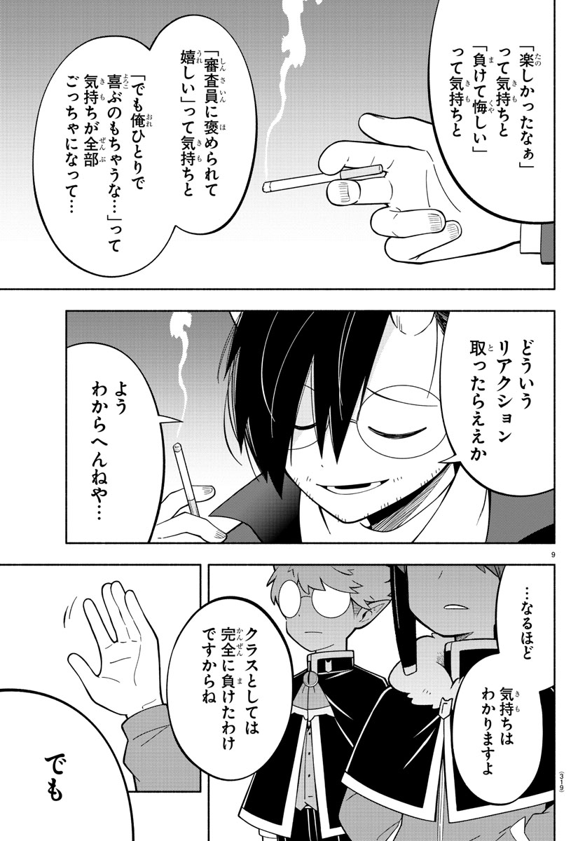 週チャン40号は明日9/5（木）発売‼︎ 今週の魔主役は、音楽祭の演目が