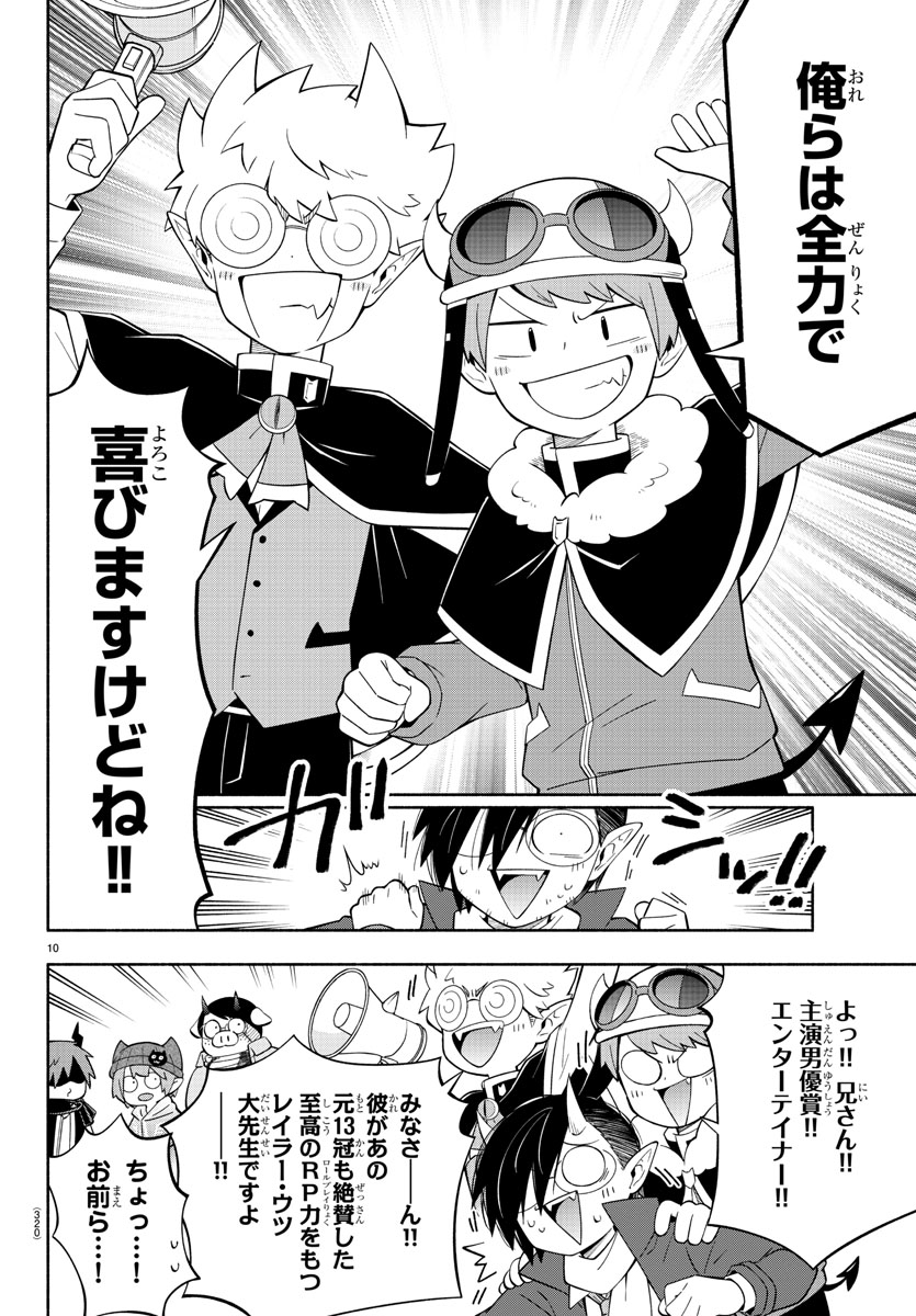 週チャン40号は明日9/5（木）発売‼︎ 今週の魔主役は、音楽祭の演目が