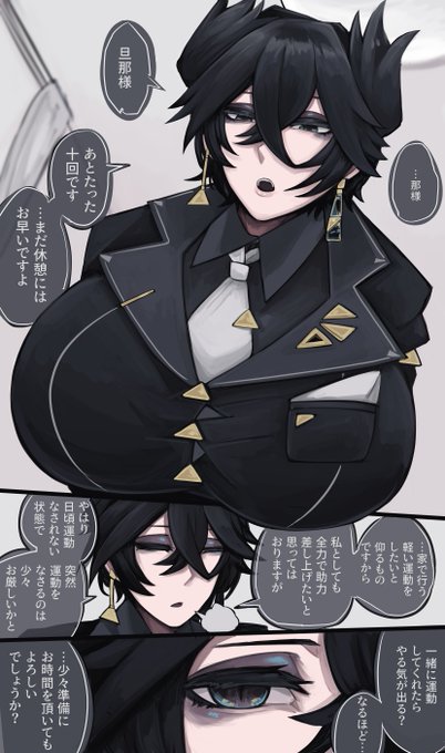 デカパイ執事と一緒に運動の絵です 