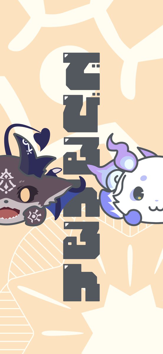 でびさま6周年おめでとうございます！🎉 でび様と、でびるんるんでの