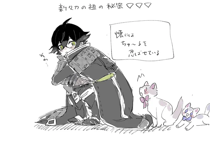 新々刀の祖 秘密情報 
