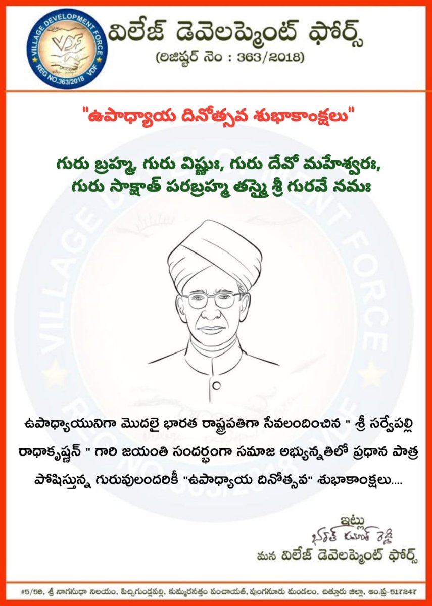 vdf2018's tweet photo. "ఉపాధ్యాయ దినోత్సవ శుభాకాంక్షలు" 
#HappyTeachersday #Teachersday2024 
#VDF #VillageDevelopmentForce 
@BroadcastingsS @AskAnshul @APDeputyCMO https://t.co/6jaYfZM3nO