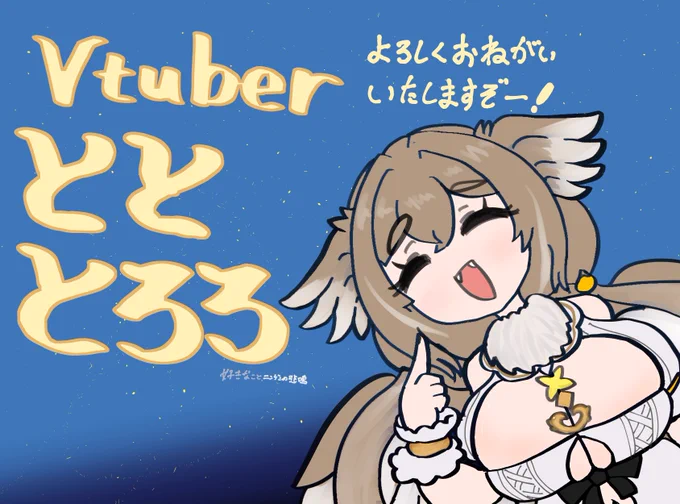 描かせていただきました #とろろいたもん #ととの絵ます