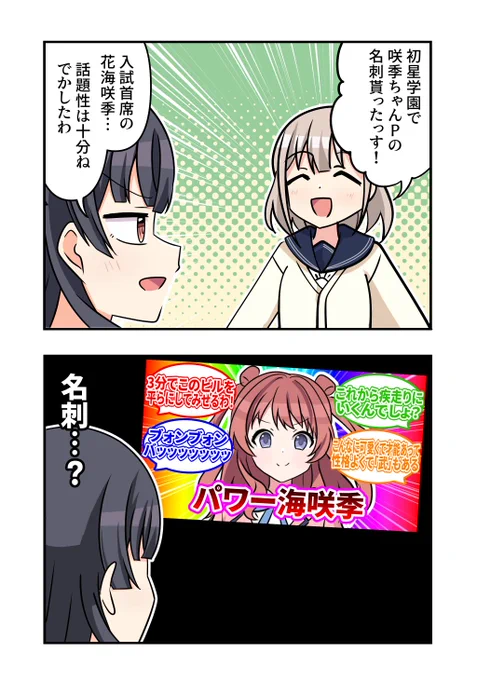 黛冬優子さんと芹沢あさひさんが出る2コマです